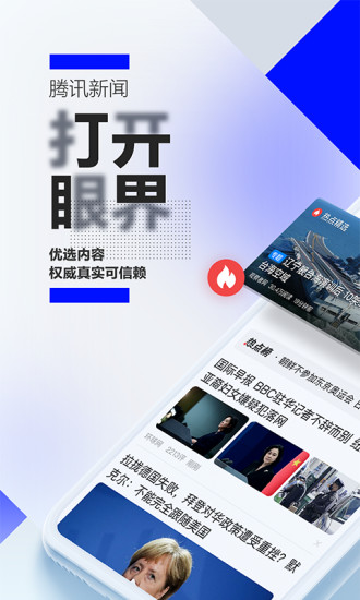 腾讯新闻手机app