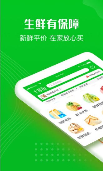 十荟团苹果app下载