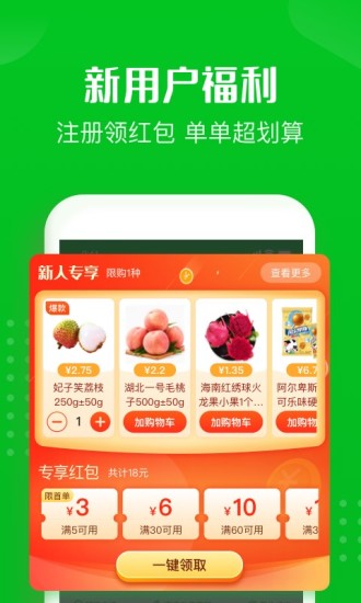 十荟团苹果app