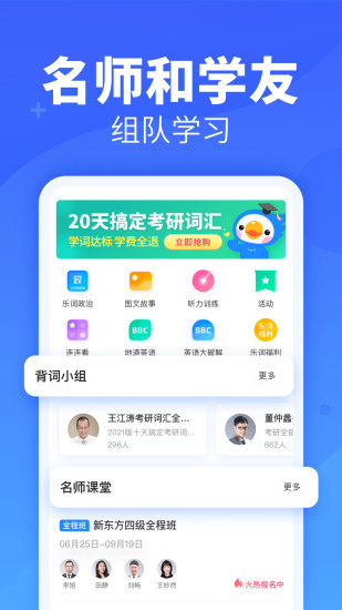 乐词新东方背单词app下载
