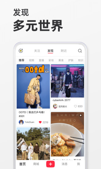 小红书精简版app下载