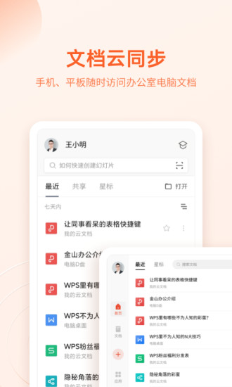 WPS Office软件破解版