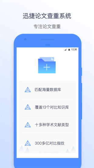 迅捷论文查重app