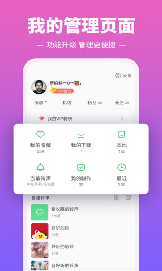 铃声多多破解版app