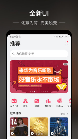 华为音乐播放器app