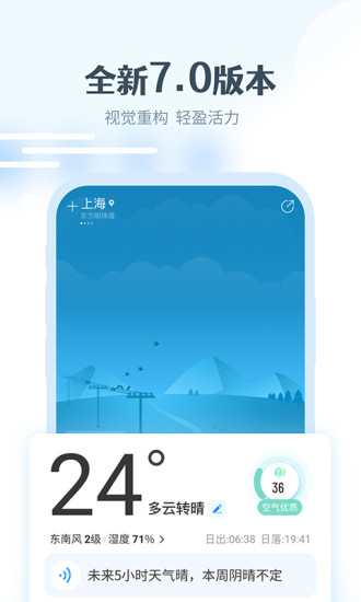 最美天气绿色版app
