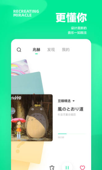 豆瓣FM安卓版app