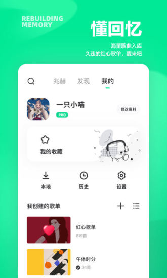 豆瓣FM车机版app