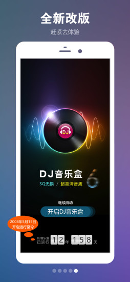 DJ音乐盒app完美破解版
