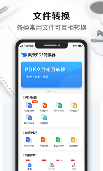 风云PDF转换器app