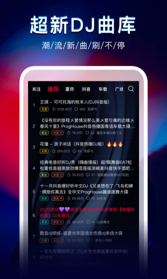 DJ秀破解版app