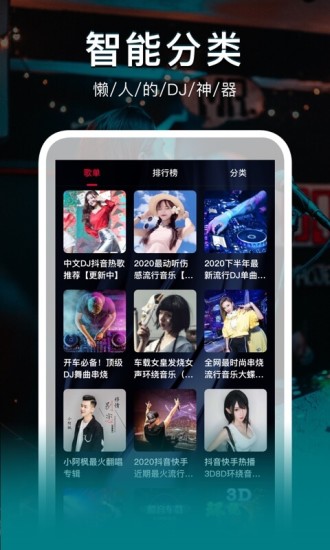 DJ秀破解版app