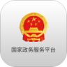 国家政务服务平台安卓app