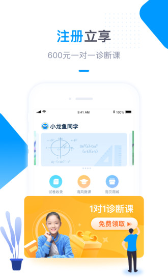 海风智学中心手机app