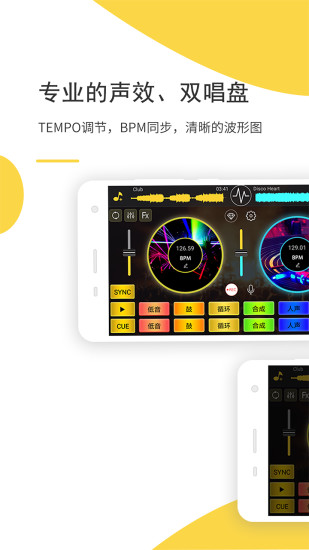 DJ打碟软件中文手机版