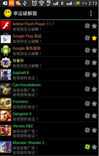 幸运破解器app官方版下载