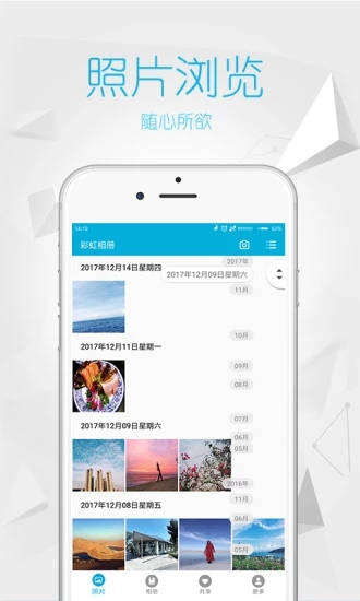 彩虹相册官方版下载