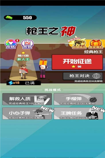 枪王之神下载