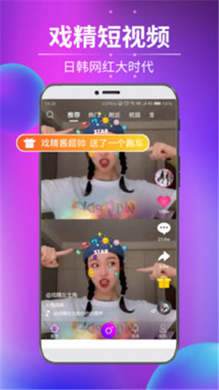 戏精短视频下载