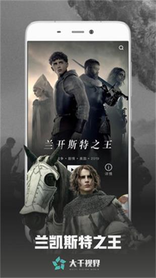 大千视界vip下载