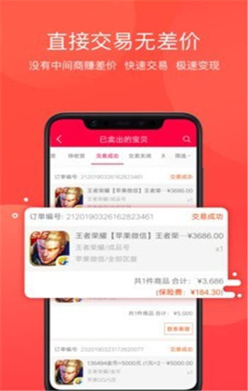 淘手游交易平台官方版