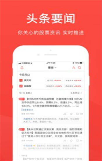 爱股票app官方版下载