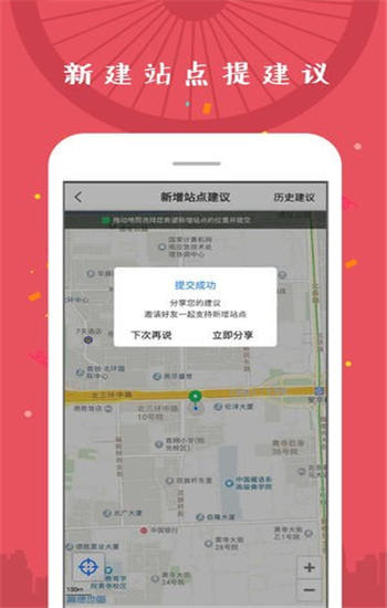北京市公共自行车app最新版