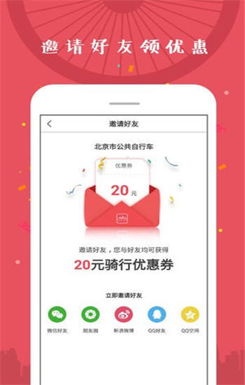 北京市公共自行车app官方版下载