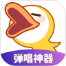唱鸭app免费最新版