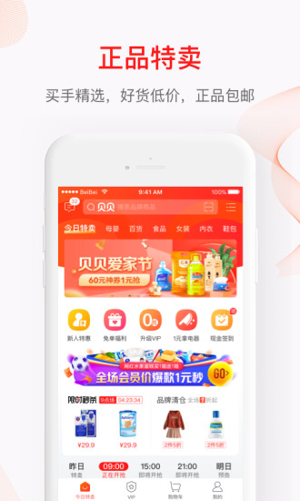 贝贝app手机版下载