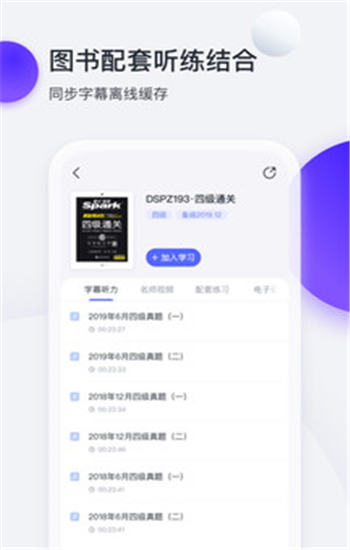 星火英语破解版app2019