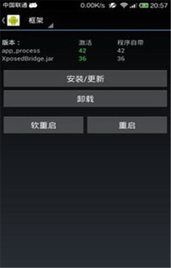 Xposed手机版下载