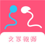 久草app最新版