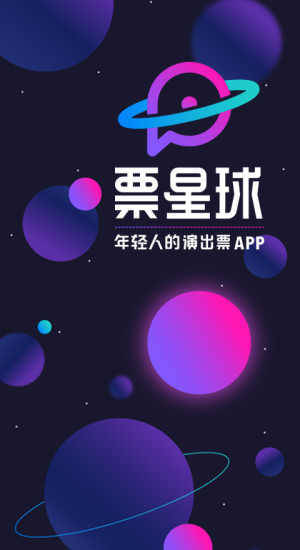 票星球app最新版