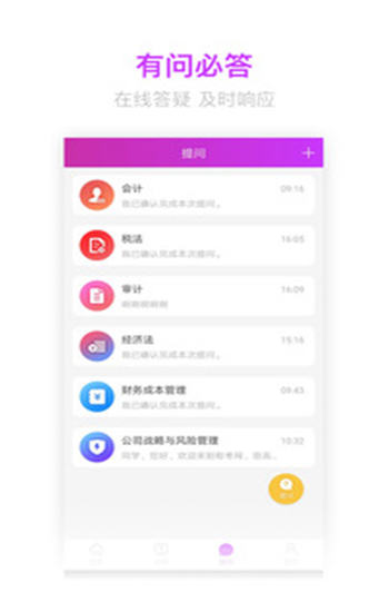 注册会计师题库破解版