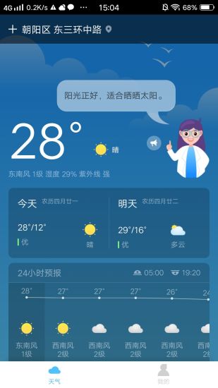 惠天气app最新版