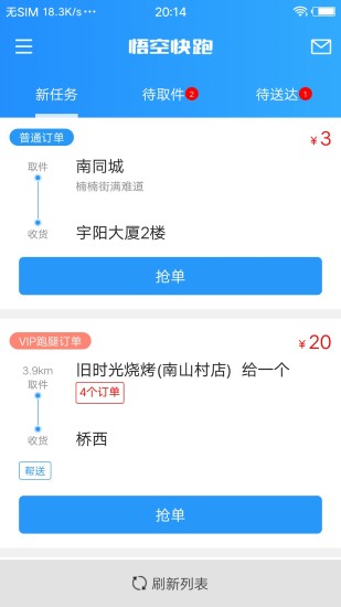 悟空快跑官方版下载