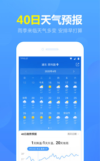 天气预报最新版