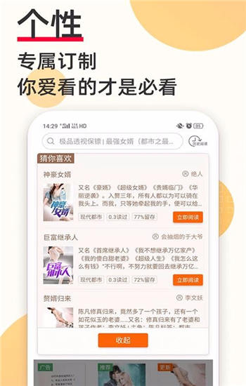 必看免费小说官方版下载