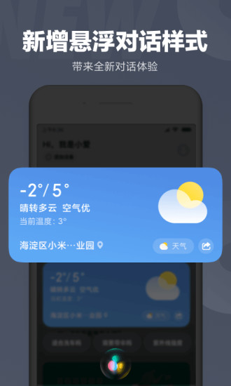 小爱同下载