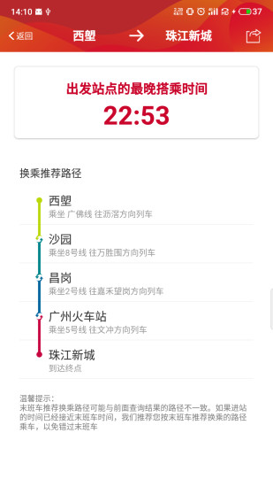 广州地铁官方app手机下载