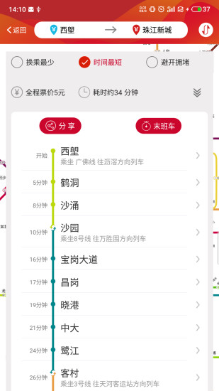 广州地铁官方app安卓