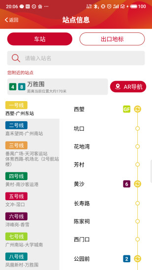 广州地铁官方app手机