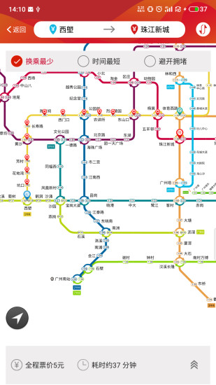 广州地铁官方app安卓下载