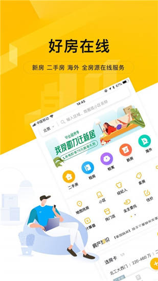 我爱我家app