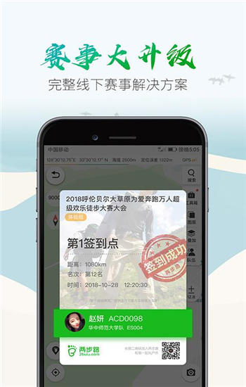 两步路户外助手app