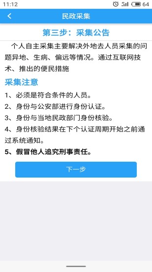 智慧民政管理app下载