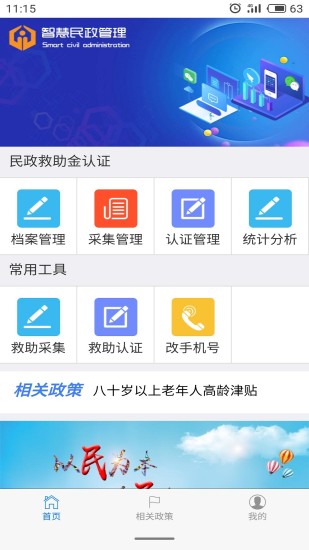 智慧民政管理官方版