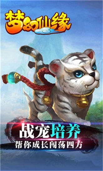 梦幻仙缘官方版