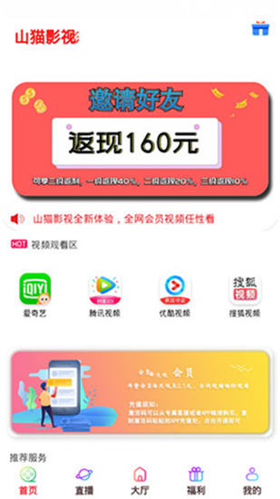 山猫影视app破解版